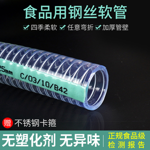 新佰特食品级钢丝软管pvc软管食品专用塑料水管透明加厚耐磨管子