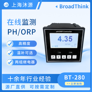 工业在线PH计BT-280 水处理台式PH测试仪可OEM酸度计PH值检测仪表