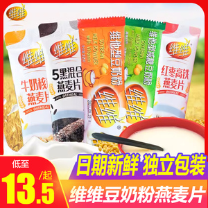 维维豆奶粉燕麦片豆浆粉5黑混合燕麦片32g便携营养早餐独立小包装
