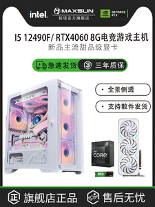 铭瑄英特尔i5 12490F/13400/1050TI/1650/4060/RTX4060TI 8G高配吃鸡直播游戏台式电脑主机DIY组装全套整机