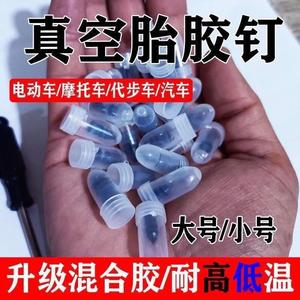 汽车轮胎补漏套装工具轿车真空胎车用漏气应急补胎胶条快速胶水条