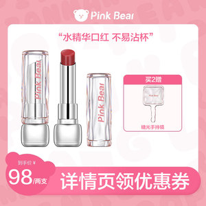 【达人专享】pinkbear皮可熊糖光水精华口红唇蜜镜面润唇滋润