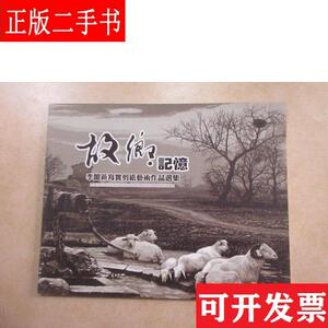 故乡·记忆——李闽新写实剪纸艺术作品选集 不详 不详