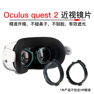 Hibloks定制Oculus quest 2近视矫正眼镜散光老花镜远视眼睛配镜片平光镜防蓝光VR元宇宙磁吸眼镜2代专用配件