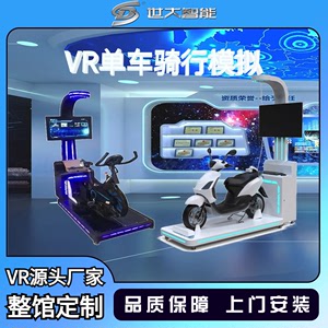 VR自行车动感单车家用健身休闲运动虚拟游乐设备赛车解压锻炼体能