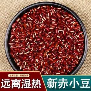 250g长粒赤小豆 精选新货五谷杂粮豆 煮粥 糖水 煲汤
