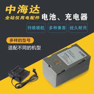 中海达GPS/RTK全站仪V30/V60/V90电池BL-5000/6800充电器CL-4400