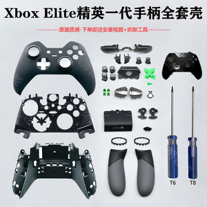 微软Xbox elite精英一代游戏手柄配件全套外壳LBRB键ABXY按键替换