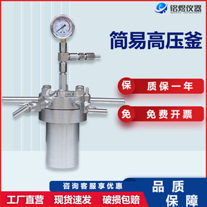 不锈钢高压反应釜高温加氢反应釜结晶蒸馏微型反应器简易釜氢化釜