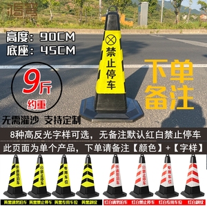 立式地面加厚8斤禁止停车路锥加重可移动路椎警示桩道路