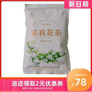 促销春伦茉莉花茶茶叶福州茉莉花茶散装罐装新茶福建茶叶浓香型10