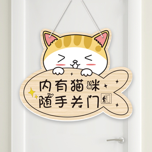 请随手关门提示牌室内有猫屋离开禁止标识牌房间门口挂牌墙贴门牌