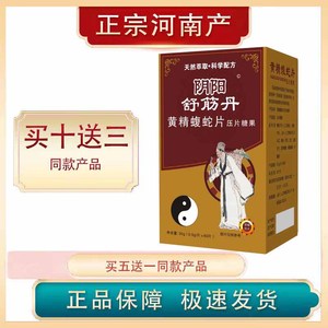 正品河南非万民康阴阳舒筋丹 非蝮蛇胶囊 黄精蝮蛇片 60粒/瓶