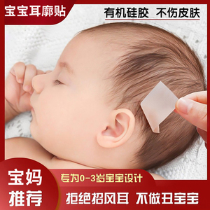 婴儿耳朵神器改善新生儿的耳廓定型贴宝宝防压神器招风耳硅胶贴