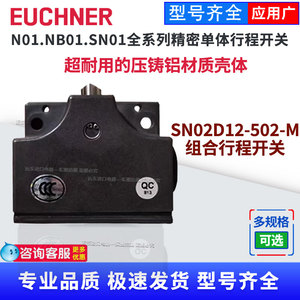 原装EUCHNER安士能行程组合开关SN03D12-502-M SN02D12-502-M N01
