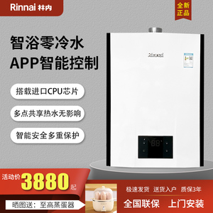 Rinnai/林内JSQ31-R32F燃气热水器RUS-R16E32FBF零冷水OP即开即热