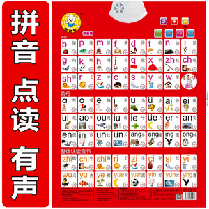早教儿童汉语拼音aoe字母表语音小孩发声墙贴 宝宝学习有声挂图画