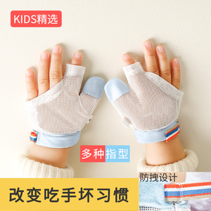 儿童防吃手手套婴儿戒吃手指吮拇指食指神器宝宝咬指甲吸指头戒瘾