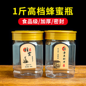 蜂蜜瓶塑料瓶1斤 加厚一斤装蜂蜜专用食品级密封罐辣椒酱瓶子500g