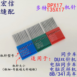 多特牌电脑花样机 机针 DPX17型 缝纫机针高车打枣机针衣车针国产