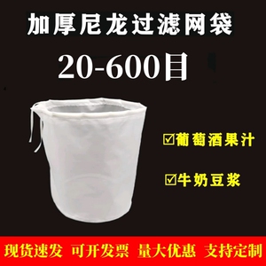 圆柱桶形耐高温尼龙过滤网布100目160目200目300目食品级过滤网袋