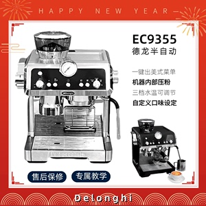 Delonghi/德龙EC9355小型意式家用咖啡机半自动蒸汽磨豆一体机