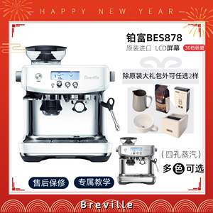 铂富/Breville BES878/870家用半自动意式咖啡机奶泡磨豆一体机器