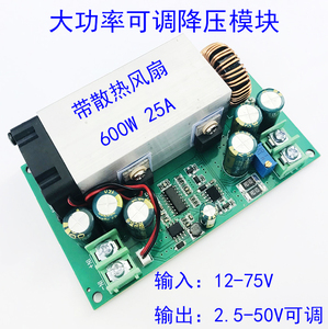 DC-DC直流可调降压模块12V-75V转5V19V21V24V48V600W大功率25A