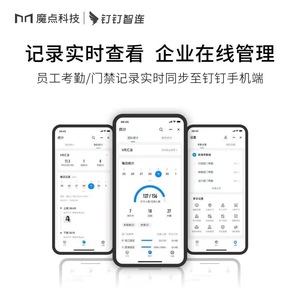 钉钉智能异地联定位便捷人脸考勤门禁打卡在线客服售后考勤机服务