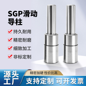 滚珠导柱 SGP TRP SRP滑动滚动导柱铜套外导柱冷冲导向件模具导柱
