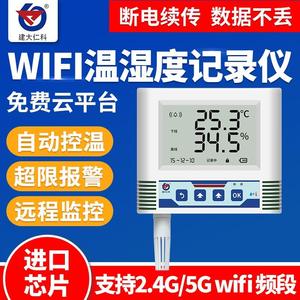 WIFI温湿度记录仪无线远程监控多路报警工业传感器冷库机房温度计