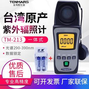 台湾泰玛斯紫外线辐照计UVAB太阳光隔挡率辐射强度检测仪表TM-213