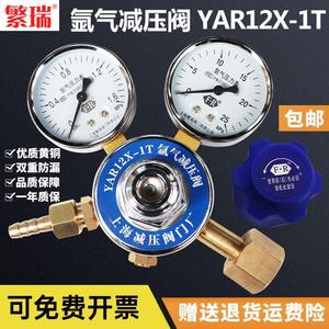 YAR12X-1T氩气减压阀双头氩气减压器调节压力表找上海减压阀门厂