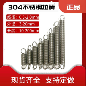 304不锈钢拉簧带钩小拉伸拉力高温弹簧线径0.3-2mm长度10-200定做