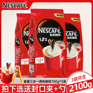 雀巢咖啡香醇原味700g*2袋装三合一速溶咖啡粉官方旗舰品商用批发