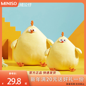 miniso墩墩鸡名创优品毛绒公仔可爱玩偶小鸡抱枕娃娃靠垫du嘟嘟鸡