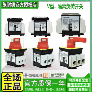 正品施耐德VCF02C三相负荷隔离开关V01C V1 V2C v3c V4 V5 V6C 3P