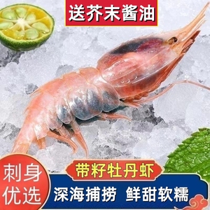 国产牡丹虾鲜活超大日料刺身新鲜船冻海鲜牡丹虾生吃即食寿司甜虾