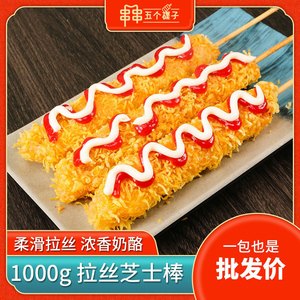 拉丝芝士棒芝士热狗棒油炸小吃半成品肠韩国网红零食商用100g10串