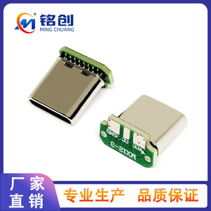 USB3.1 type-c公头立式贴板 L=9.5拉伸带PCB板数据功能 三个焊盘