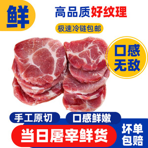 梅花肉片新鲜原切梅肉精选生猪肉猪排烧烤食材土猪肉猪扒