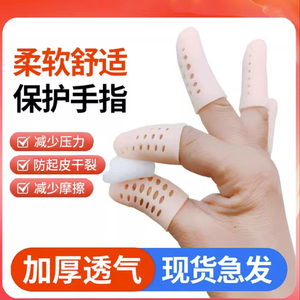硅胶指套干活成人护指防滑耐磨防护手儿童防咬扣手保护神器护甲套