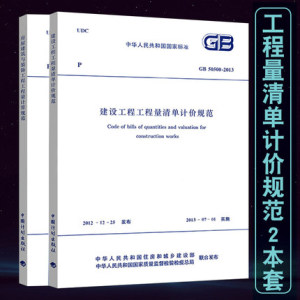 GB 50500-2013建设工程量清单计价规范+50854 房屋建筑与装饰计算