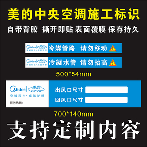 美的中央空调管道管路贴纸风口标贴铜管水管标签风管广告警示标识