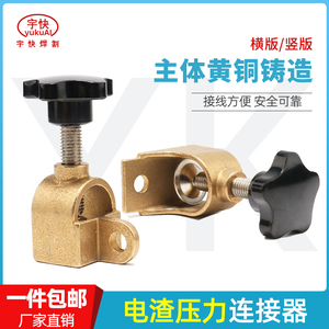 焊机输出端快速接头连接器接线器柱桩接铜鼻子电渣压力配件横竖版