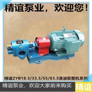 高温渣油泵ZYB18.3/33.3/55/83.3齿轮泵自吸泵齿轮油泵豆渣泵整机