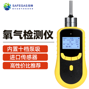 元特泵吸式氧含量检测仪甲醛氧气传感器浓度报警仪器气体探测器