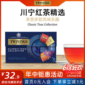 川宁TWININGS红茶精选伯爵早餐仕女大吉岭英式茶叶包组合临期可选