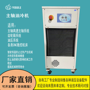主轴油冷机工业CNC冷水机液压站油冷机加工中心油冷机数控冷油机