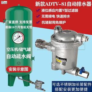 空压机储气罐压缩空气自动排水器ADTV-80/81大排量抗堵气动疏水阀